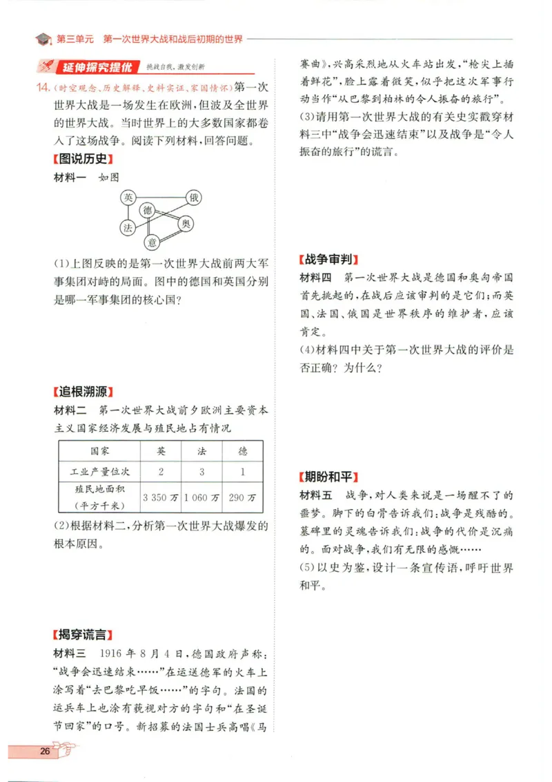 实验班提优训练九年级下册历史人教版全练版_1、初中学习资料_24秋试卷_《实验班提优训练》_九年级