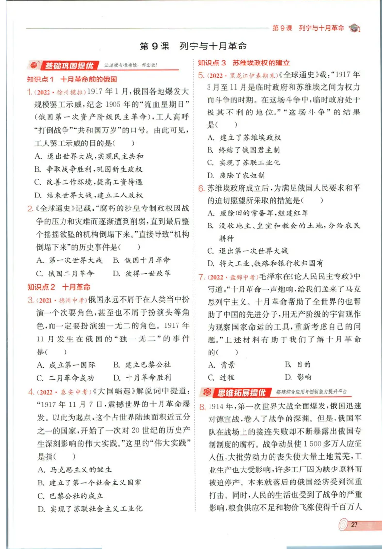 实验班提优训练九年级下册历史人教版全练版_1、初中学习资料_24秋试卷_《实验班提优训练》_九年级