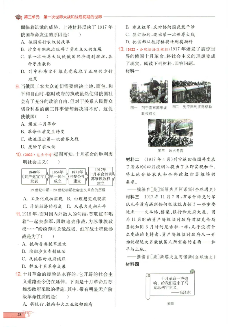 实验班提优训练九年级下册历史人教版全练版_1、初中学习资料_24秋试卷_《实验班提优训练》_九年级