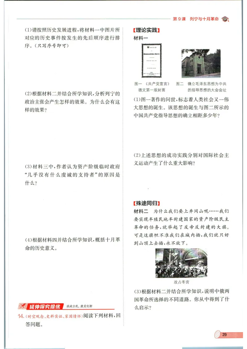 实验班提优训练九年级下册历史人教版全练版_1、初中学习资料_24秋试卷_《实验班提优训练》_九年级