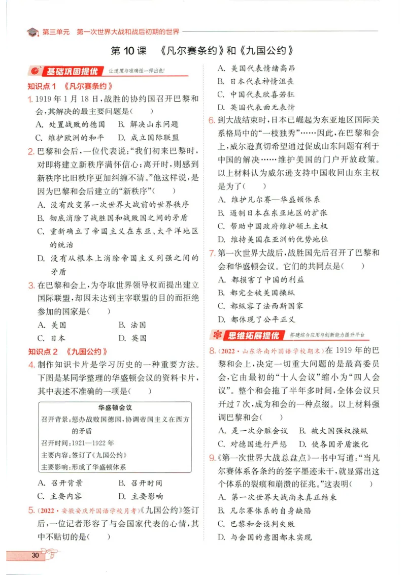 实验班提优训练九年级下册历史人教版全练版_1、初中学习资料_24秋试卷_《实验班提优训练》_九年级