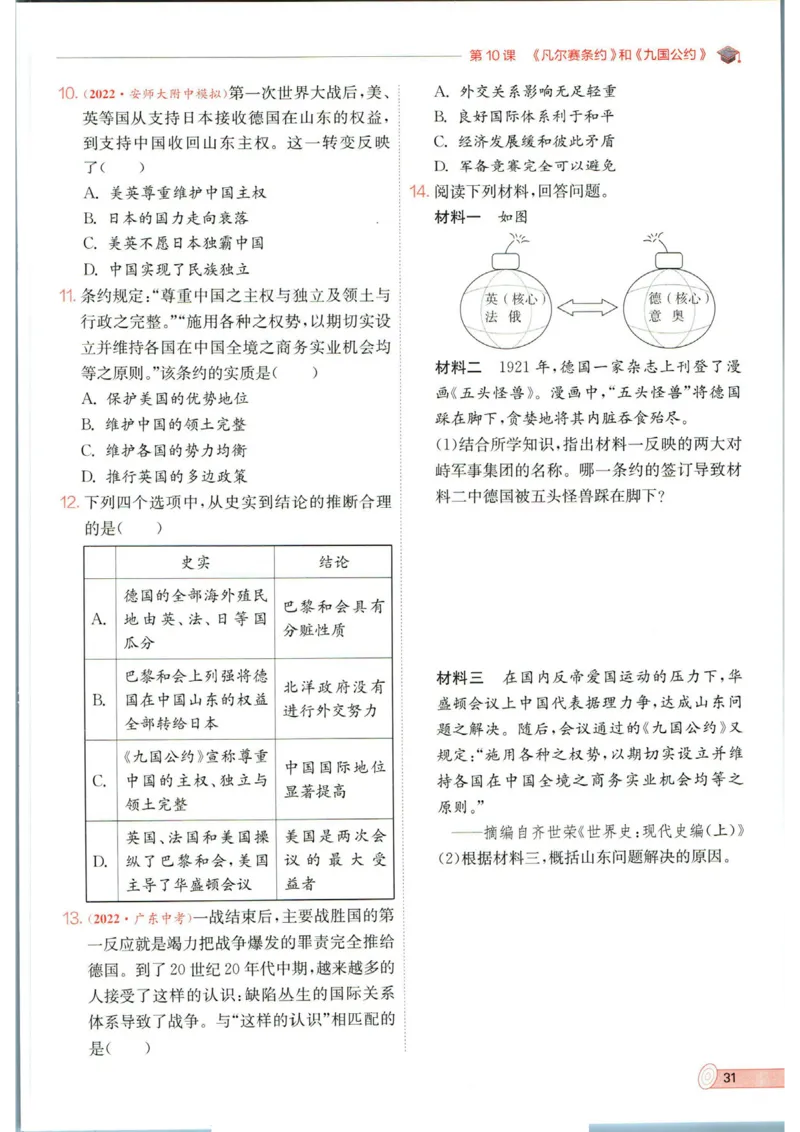 实验班提优训练九年级下册历史人教版全练版_1、初中学习资料_24秋试卷_《实验班提优训练》_九年级