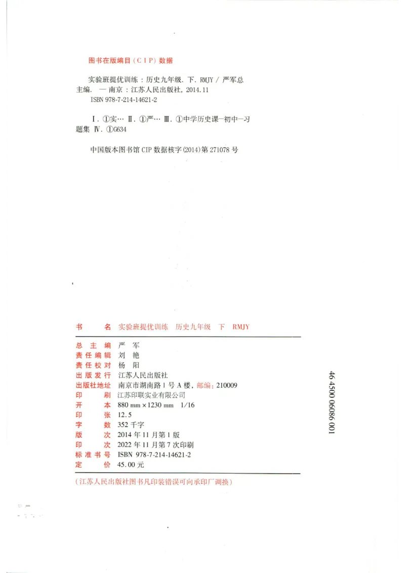 实验班提优训练九年级下册历史人教版全练版_1、初中学习资料_24秋试卷_《实验班提优训练》_九年级