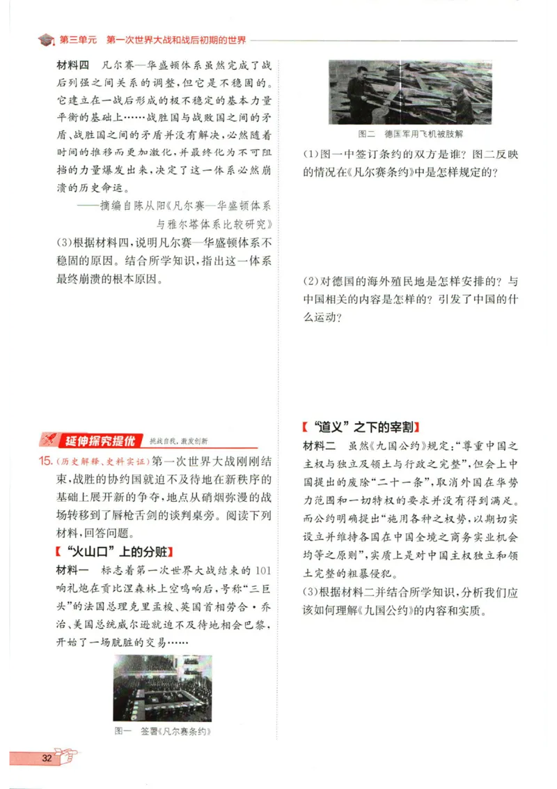 实验班提优训练九年级下册历史人教版全练版_1、初中学习资料_24秋试卷_《实验班提优训练》_九年级
