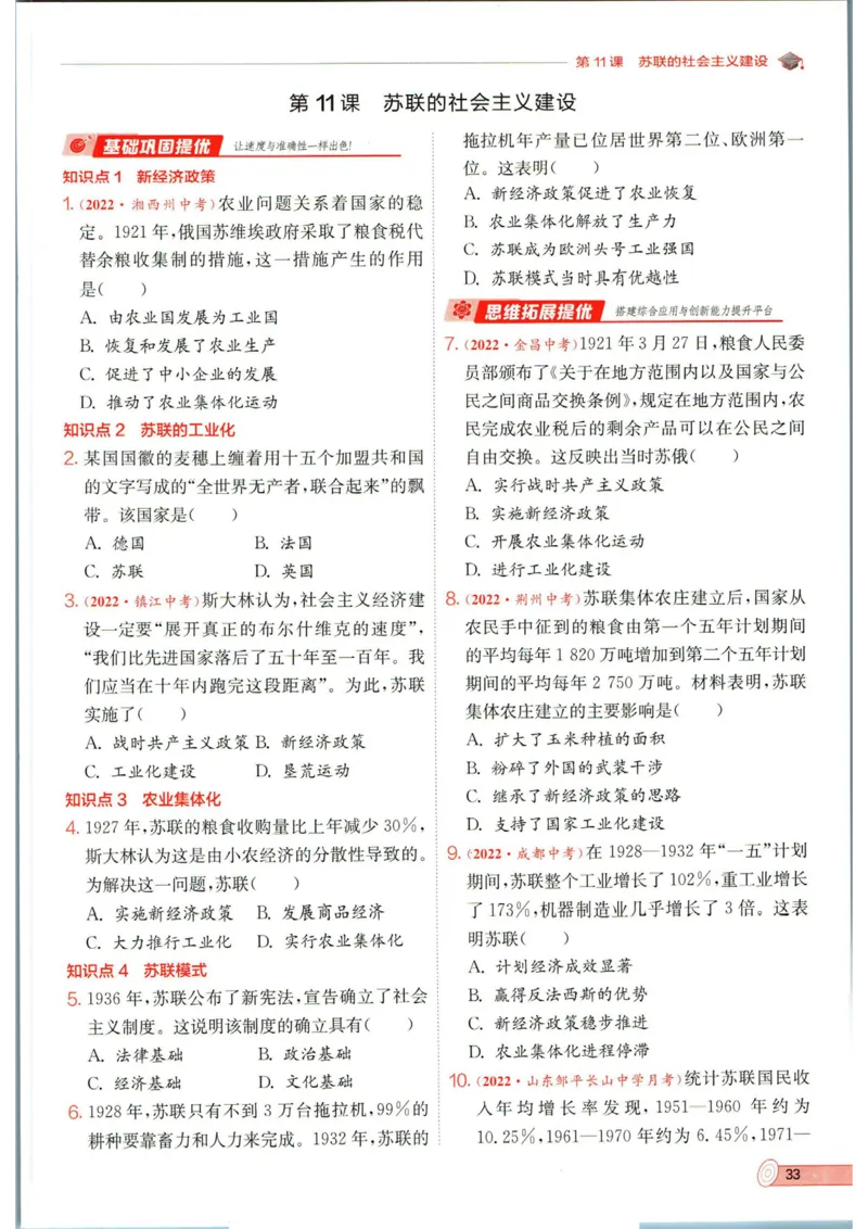 实验班提优训练九年级下册历史人教版全练版_1、初中学习资料_24秋试卷_《实验班提优训练》_九年级