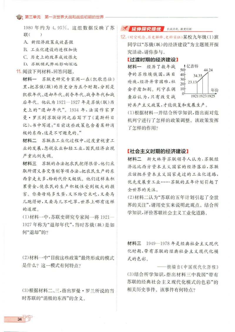 实验班提优训练九年级下册历史人教版全练版_1、初中学习资料_24秋试卷_《实验班提优训练》_九年级