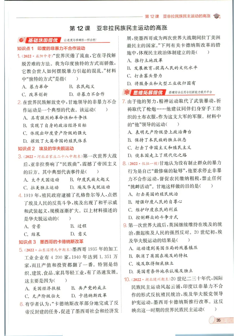 实验班提优训练九年级下册历史人教版全练版_1、初中学习资料_24秋试卷_《实验班提优训练》_九年级