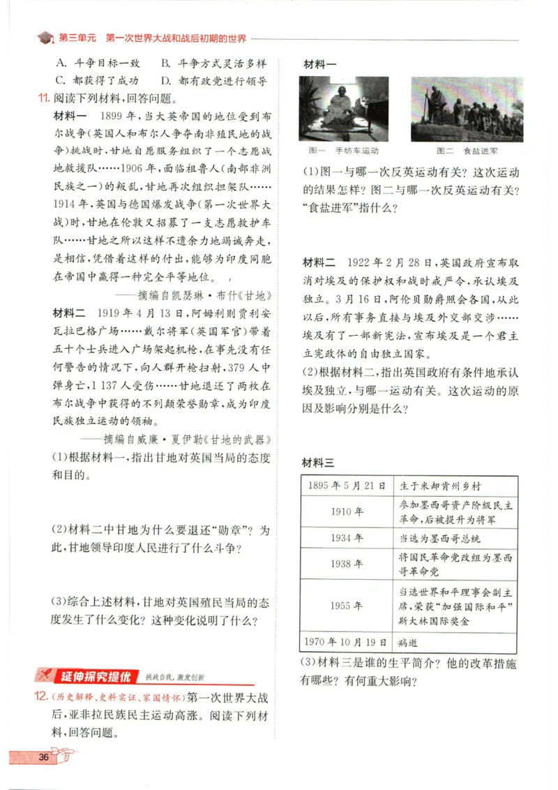 实验班提优训练九年级下册历史人教版全练版_1、初中学习资料_24秋试卷_《实验班提优训练》_九年级