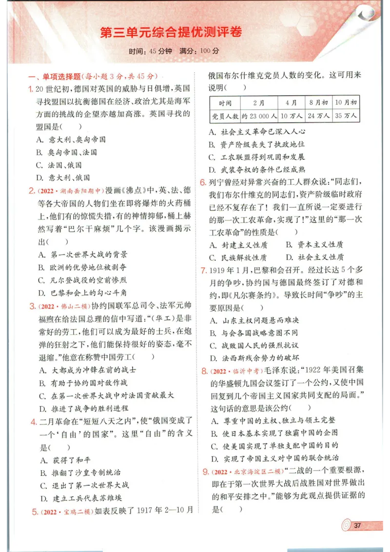 实验班提优训练九年级下册历史人教版全练版_1、初中学习资料_24秋试卷_《实验班提优训练》_九年级