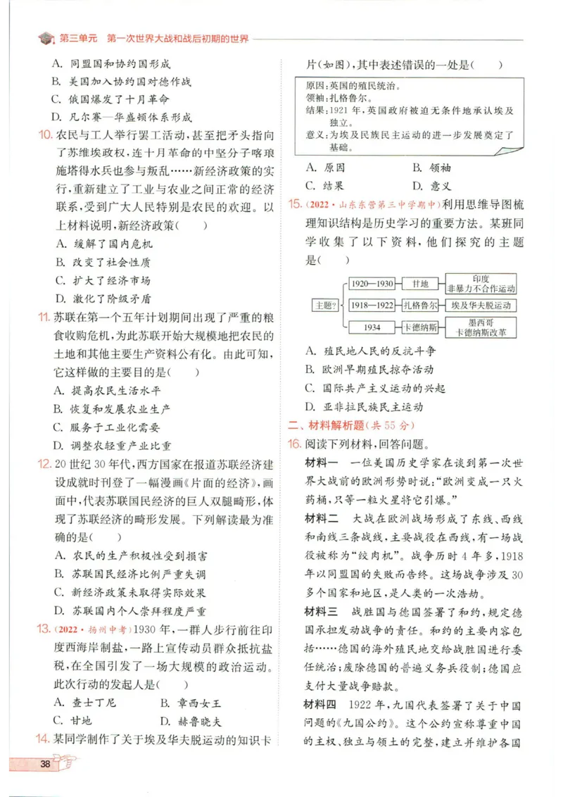 实验班提优训练九年级下册历史人教版全练版_1、初中学习资料_24秋试卷_《实验班提优训练》_九年级