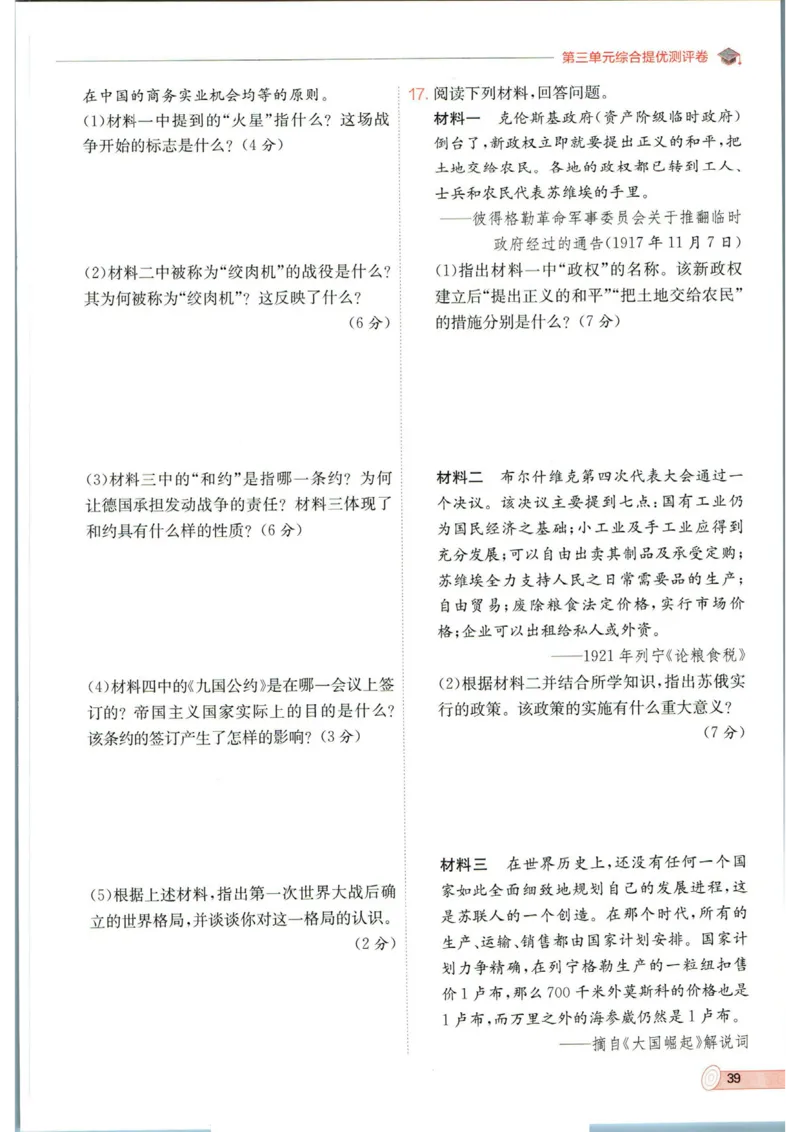 实验班提优训练九年级下册历史人教版全练版_1、初中学习资料_24秋试卷_《实验班提优训练》_九年级