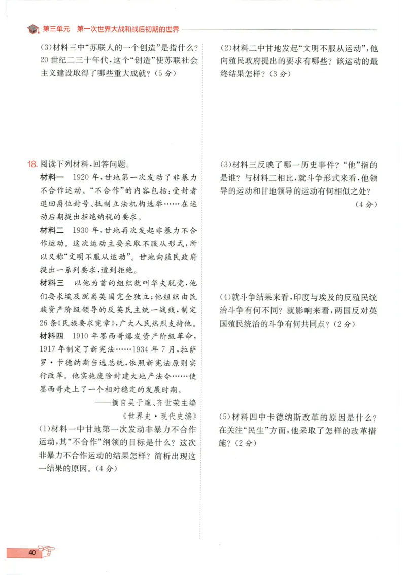 实验班提优训练九年级下册历史人教版全练版_1、初中学习资料_24秋试卷_《实验班提优训练》_九年级