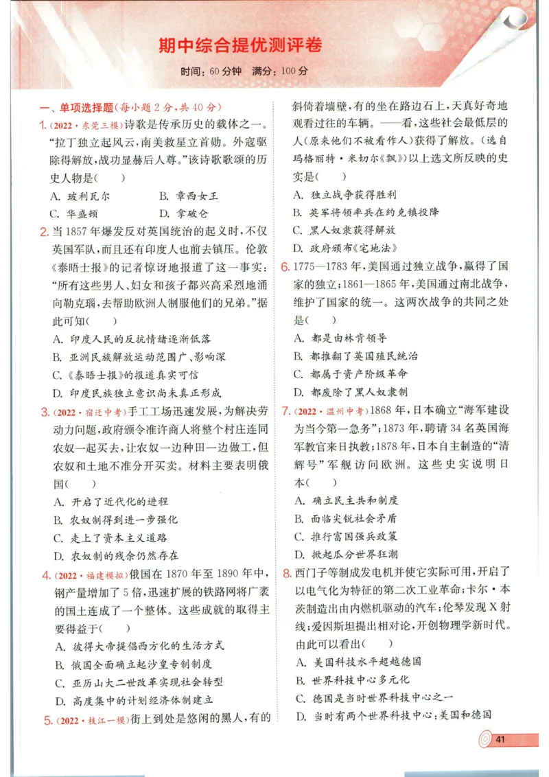 实验班提优训练九年级下册历史人教版全练版_1、初中学习资料_24秋试卷_《实验班提优训练》_九年级