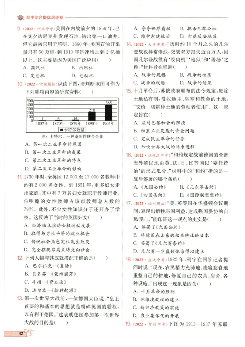 实验班提优训练九年级下册历史人教版全练版_1、初中学习资料_24秋试卷_《实验班提优训练》_九年级