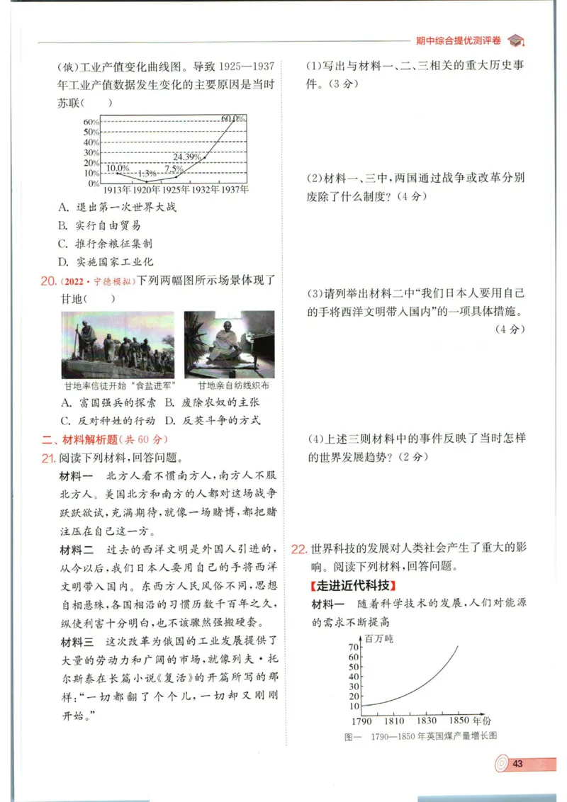 实验班提优训练九年级下册历史人教版全练版_1、初中学习资料_24秋试卷_《实验班提优训练》_九年级