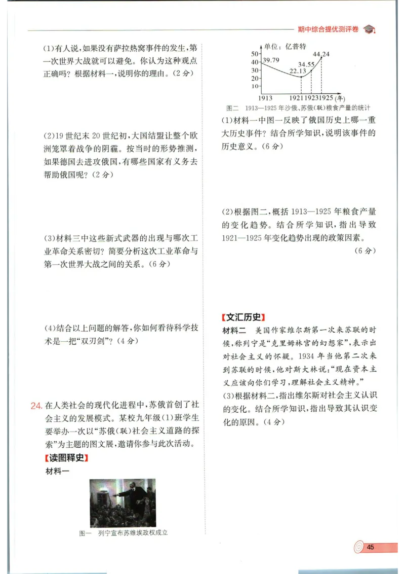 实验班提优训练九年级下册历史人教版全练版_1、初中学习资料_24秋试卷_《实验班提优训练》_九年级