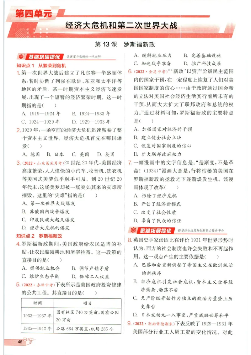 实验班提优训练九年级下册历史人教版全练版_1、初中学习资料_24秋试卷_《实验班提优训练》_九年级