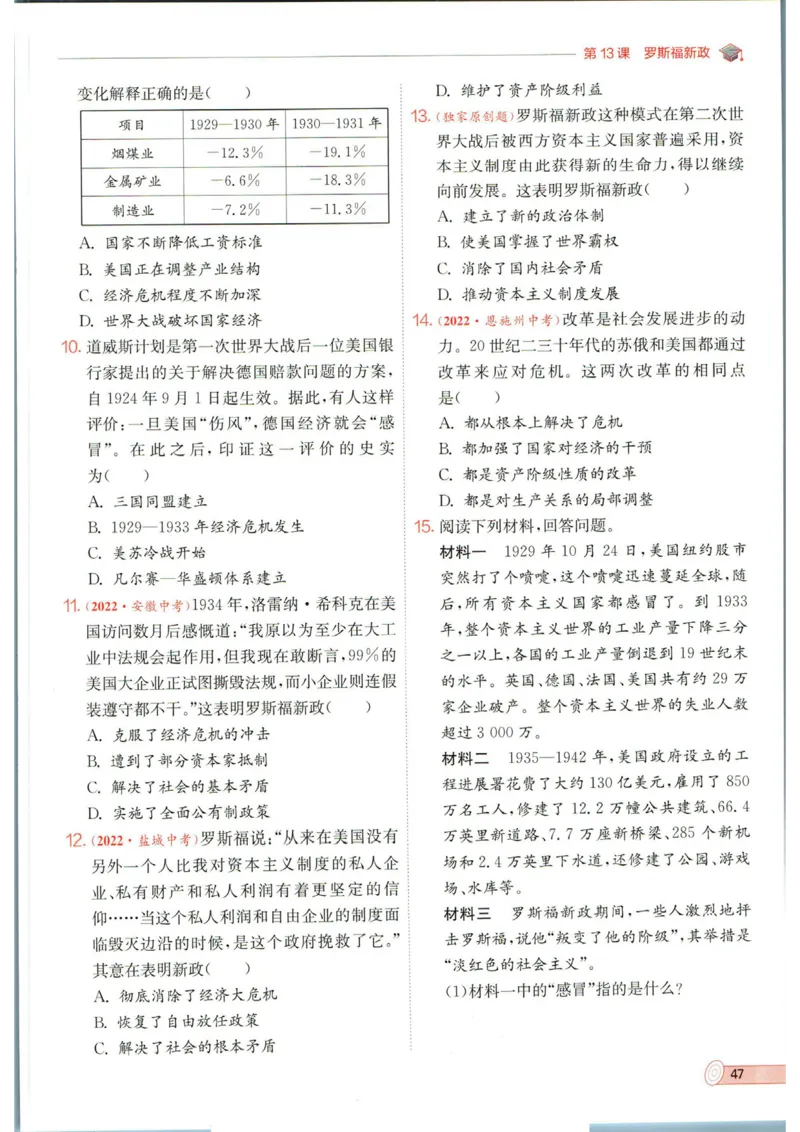 实验班提优训练九年级下册历史人教版全练版_1、初中学习资料_24秋试卷_《实验班提优训练》_九年级