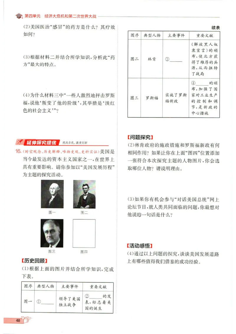 实验班提优训练九年级下册历史人教版全练版_1、初中学习资料_24秋试卷_《实验班提优训练》_九年级