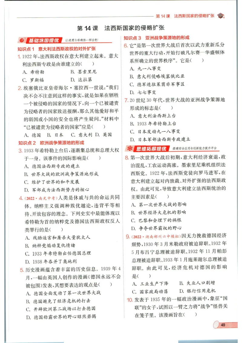 实验班提优训练九年级下册历史人教版全练版_1、初中学习资料_24秋试卷_《实验班提优训练》_九年级