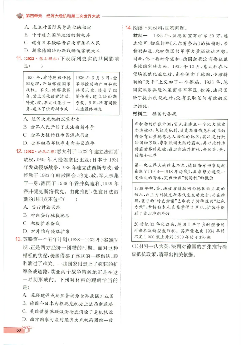 实验班提优训练九年级下册历史人教版全练版_1、初中学习资料_24秋试卷_《实验班提优训练》_九年级