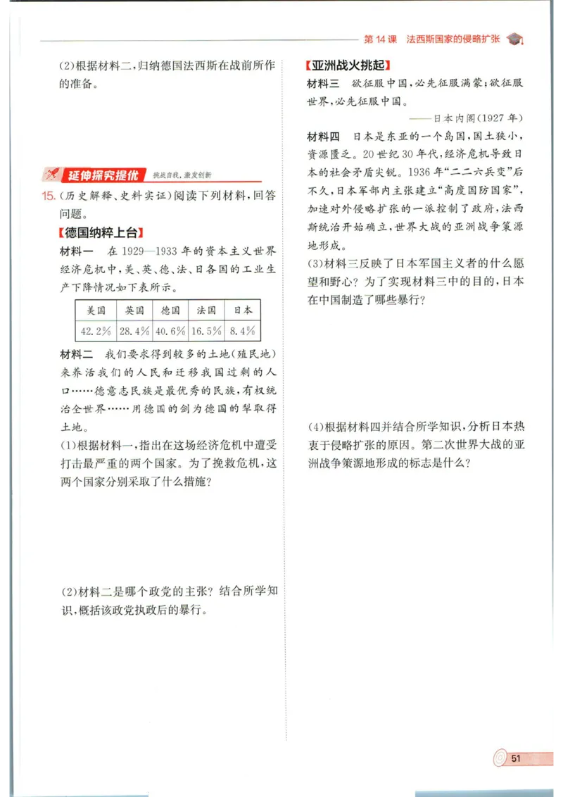 实验班提优训练九年级下册历史人教版全练版_1、初中学习资料_24秋试卷_《实验班提优训练》_九年级