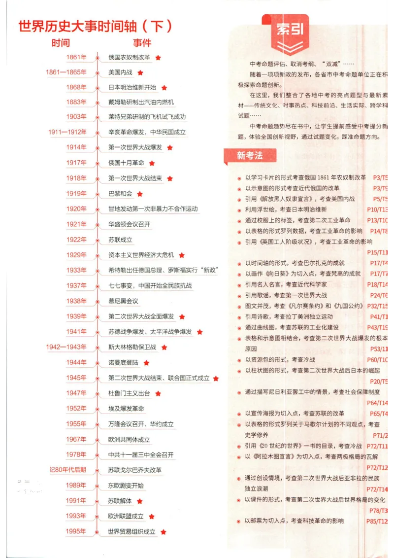 实验班提优训练九年级下册历史人教版全练版_1、初中学习资料_24秋试卷_《实验班提优训练》_九年级