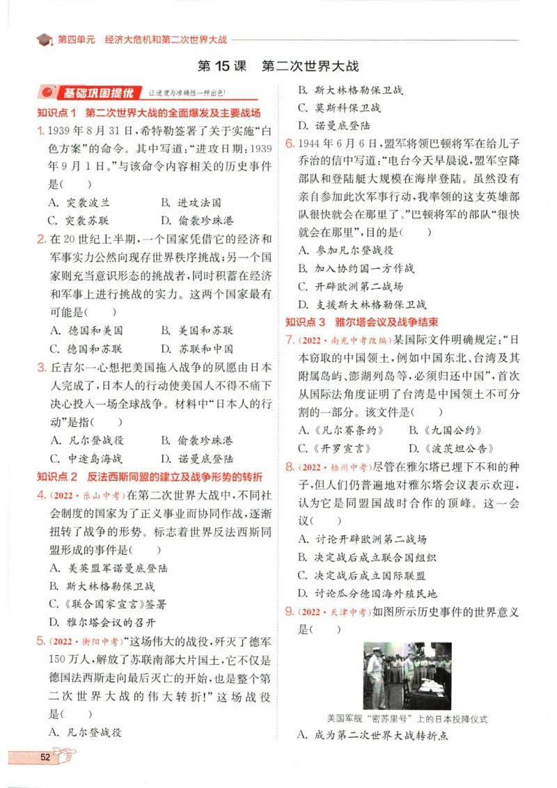实验班提优训练九年级下册历史人教版全练版_1、初中学习资料_24秋试卷_《实验班提优训练》_九年级