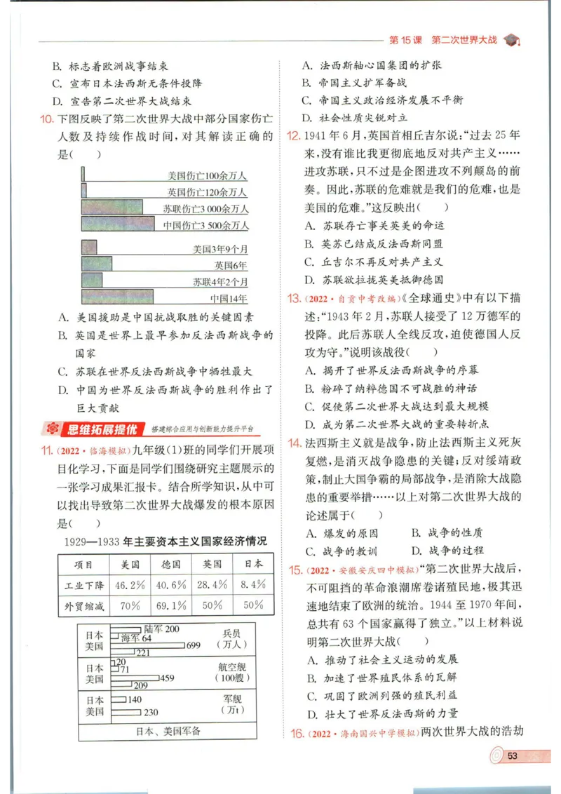 实验班提优训练九年级下册历史人教版全练版_1、初中学习资料_24秋试卷_《实验班提优训练》_九年级
