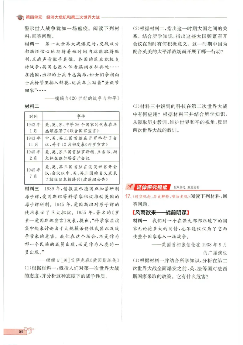 实验班提优训练九年级下册历史人教版全练版_1、初中学习资料_24秋试卷_《实验班提优训练》_九年级