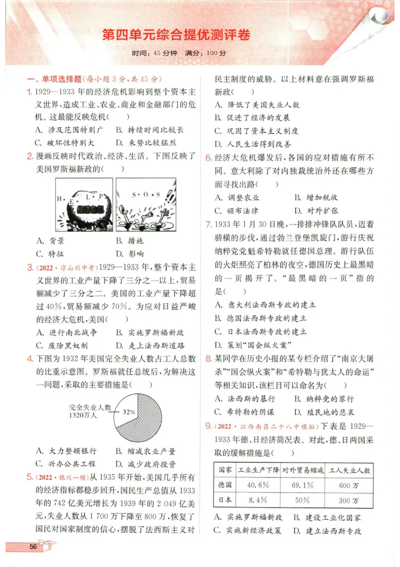实验班提优训练九年级下册历史人教版全练版_1、初中学习资料_24秋试卷_《实验班提优训练》_九年级
