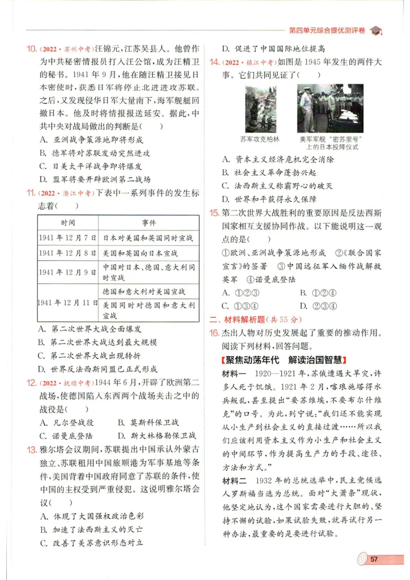 实验班提优训练九年级下册历史人教版全练版_1、初中学习资料_24秋试卷_《实验班提优训练》_九年级