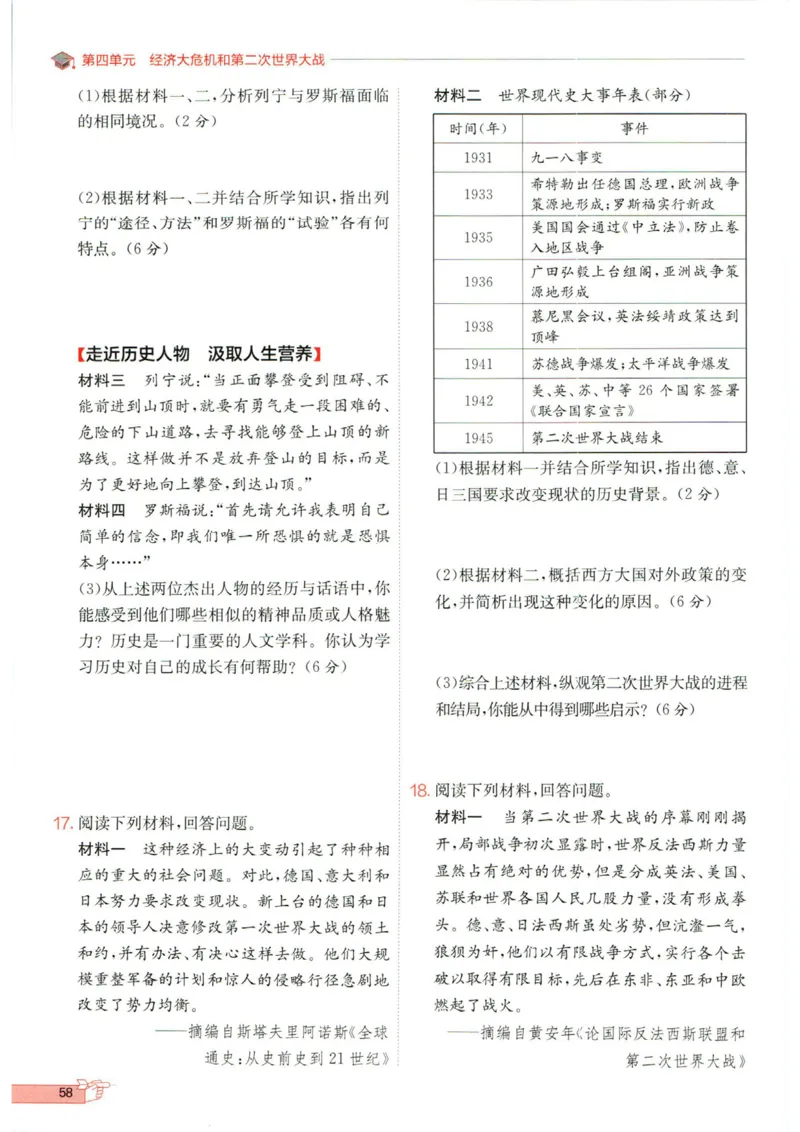 实验班提优训练九年级下册历史人教版全练版_1、初中学习资料_24秋试卷_《实验班提优训练》_九年级