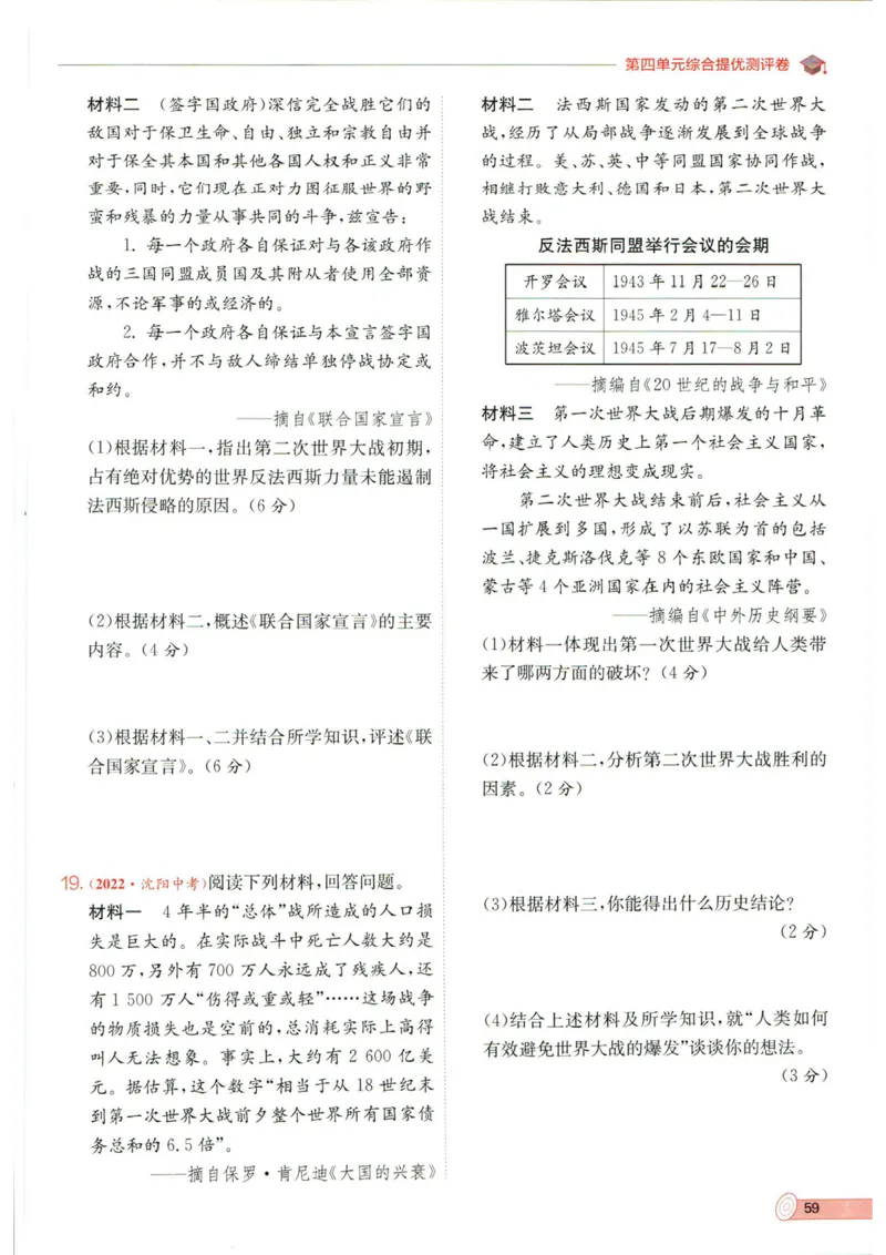 实验班提优训练九年级下册历史人教版全练版_1、初中学习资料_24秋试卷_《实验班提优训练》_九年级