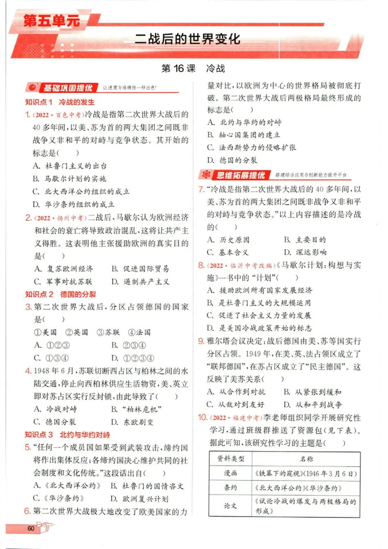 实验班提优训练九年级下册历史人教版全练版_1、初中学习资料_24秋试卷_《实验班提优训练》_九年级