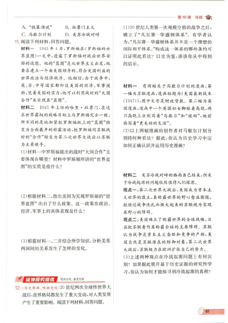 实验班提优训练九年级下册历史人教版全练版_1、初中学习资料_24秋试卷_《实验班提优训练》_九年级