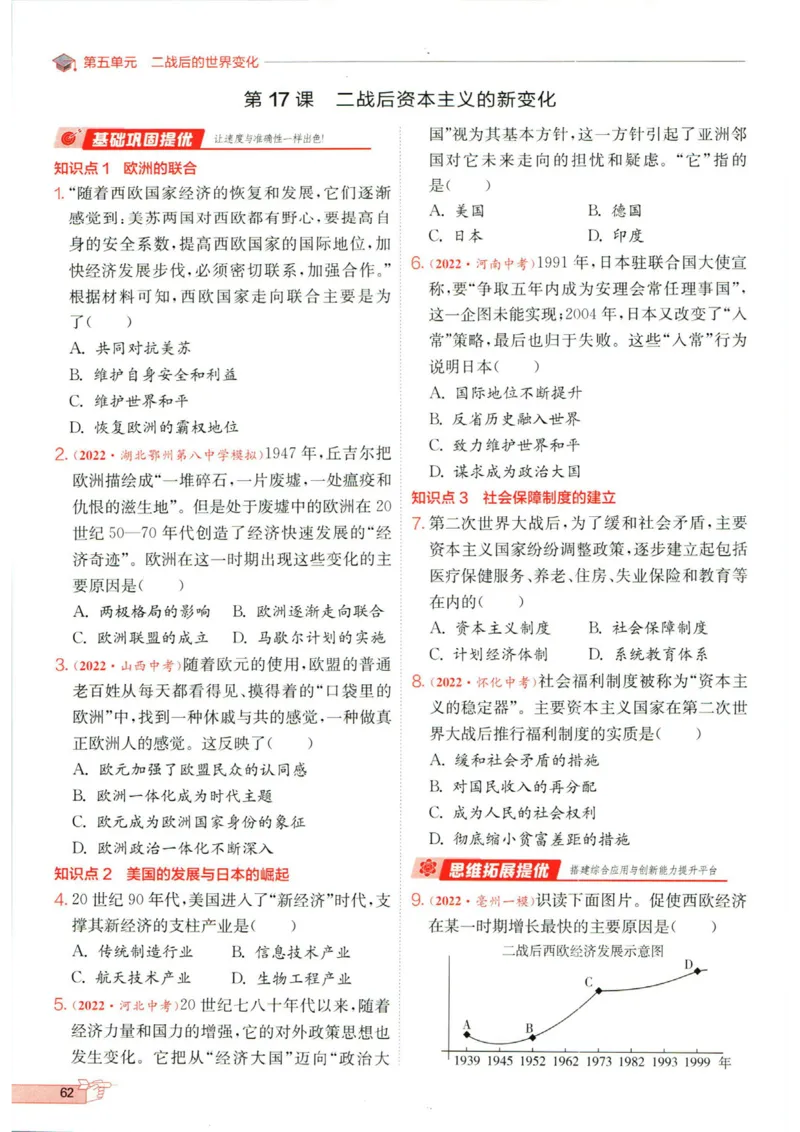 实验班提优训练九年级下册历史人教版全练版_1、初中学习资料_24秋试卷_《实验班提优训练》_九年级
