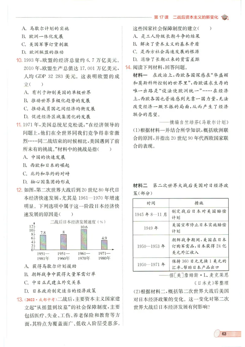 实验班提优训练九年级下册历史人教版全练版_1、初中学习资料_24秋试卷_《实验班提优训练》_九年级