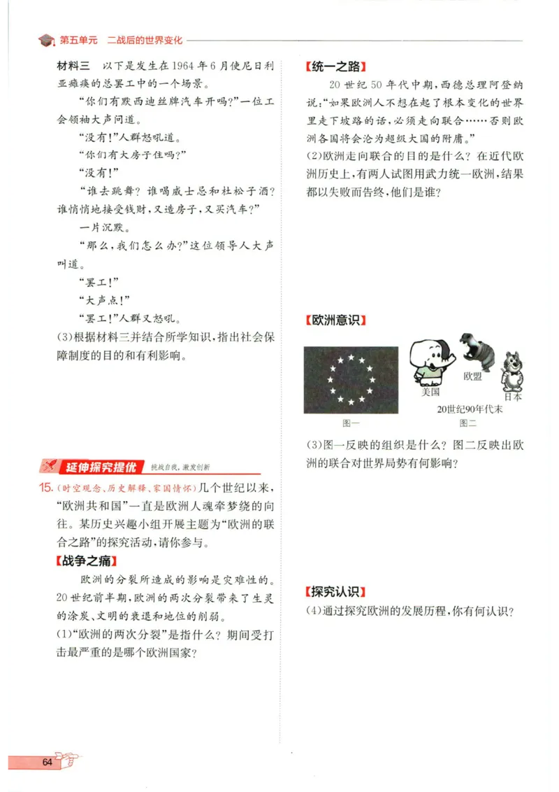 实验班提优训练九年级下册历史人教版全练版_1、初中学习资料_24秋试卷_《实验班提优训练》_九年级