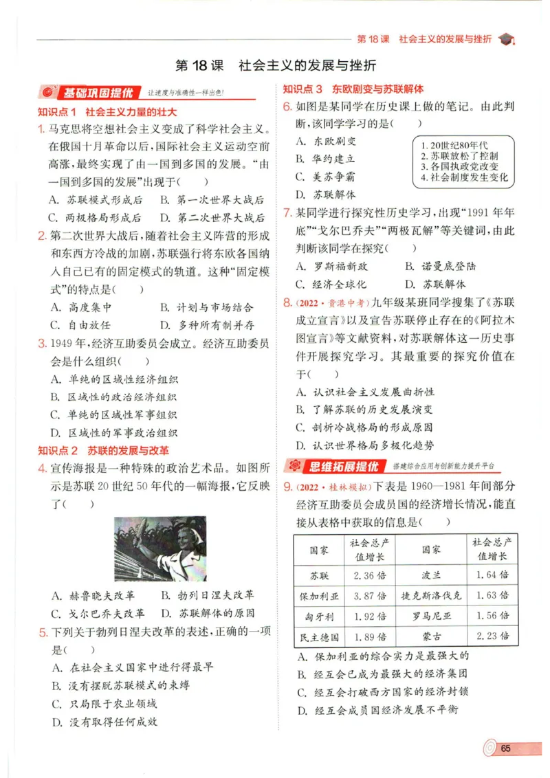 实验班提优训练九年级下册历史人教版全练版_1、初中学习资料_24秋试卷_《实验班提优训练》_九年级
