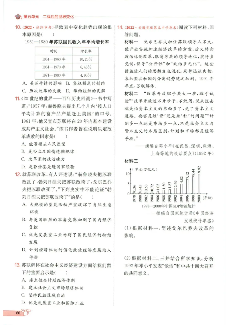 实验班提优训练九年级下册历史人教版全练版_1、初中学习资料_24秋试卷_《实验班提优训练》_九年级