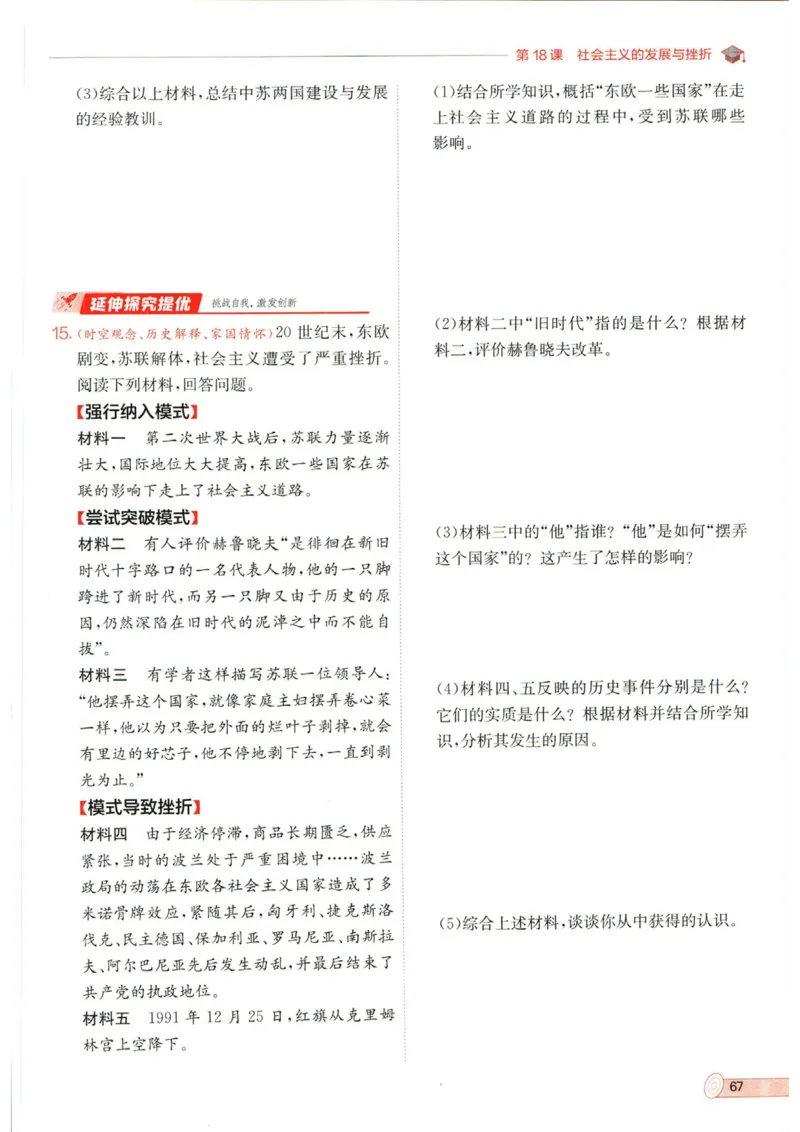 实验班提优训练九年级下册历史人教版全练版_1、初中学习资料_24秋试卷_《实验班提优训练》_九年级