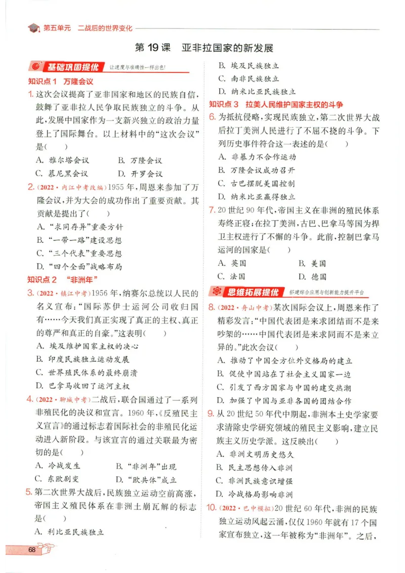 实验班提优训练九年级下册历史人教版全练版_1、初中学习资料_24秋试卷_《实验班提优训练》_九年级