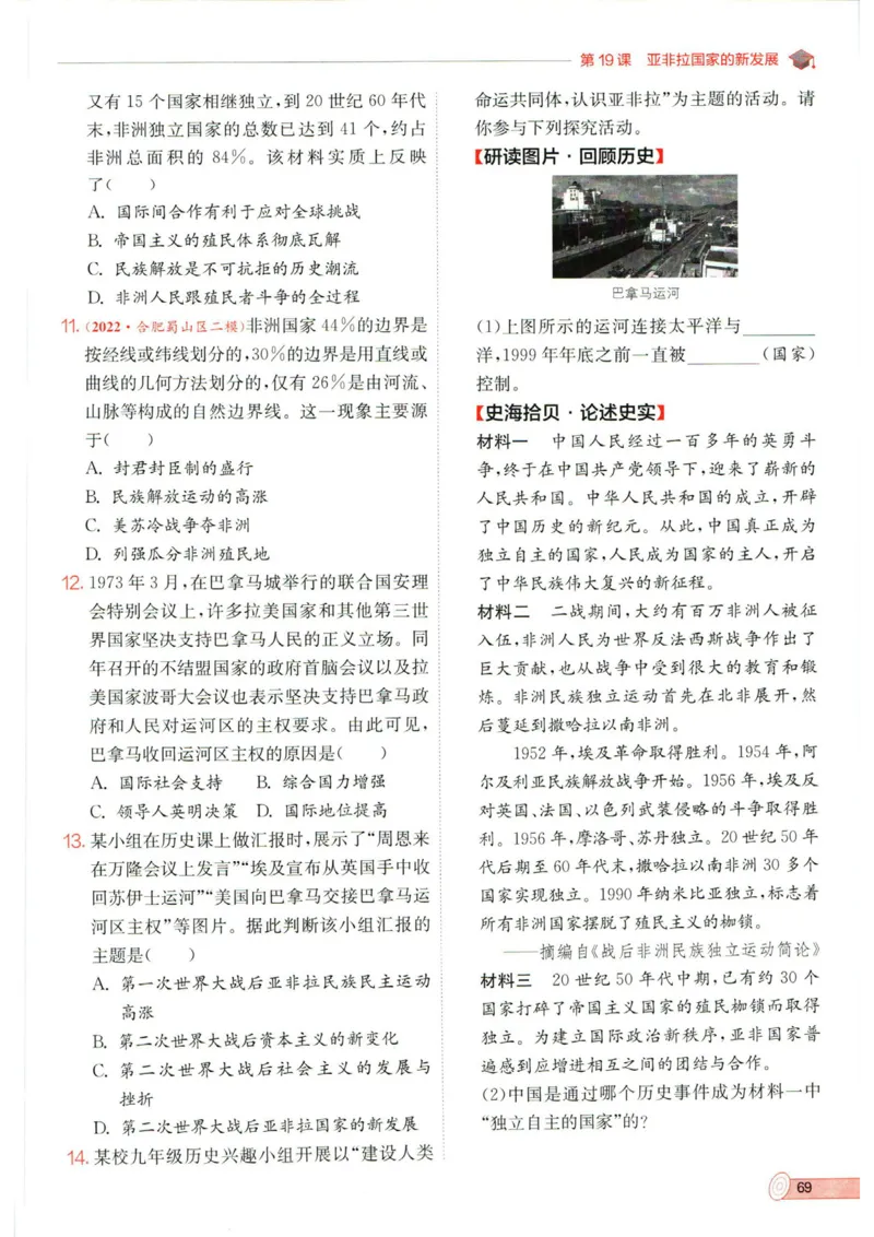 实验班提优训练九年级下册历史人教版全练版_1、初中学习资料_24秋试卷_《实验班提优训练》_九年级
