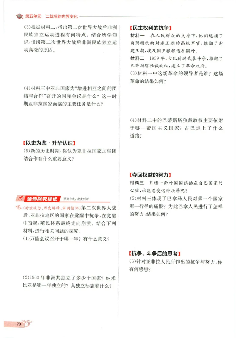 实验班提优训练九年级下册历史人教版全练版_1、初中学习资料_24秋试卷_《实验班提优训练》_九年级