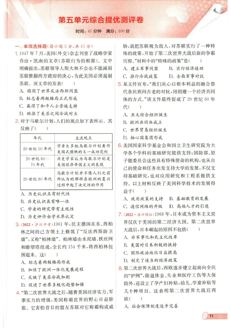 实验班提优训练九年级下册历史人教版全练版_1、初中学习资料_24秋试卷_《实验班提优训练》_九年级