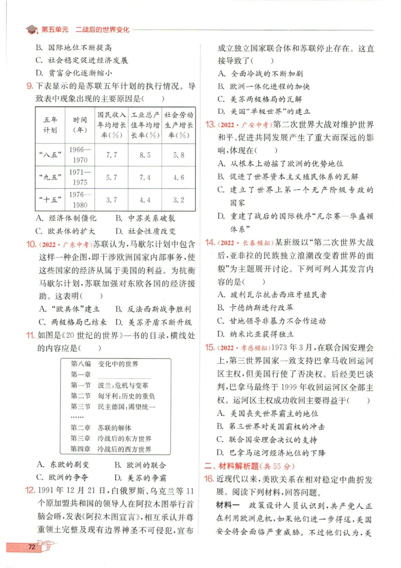 实验班提优训练九年级下册历史人教版全练版_1、初中学习资料_24秋试卷_《实验班提优训练》_九年级