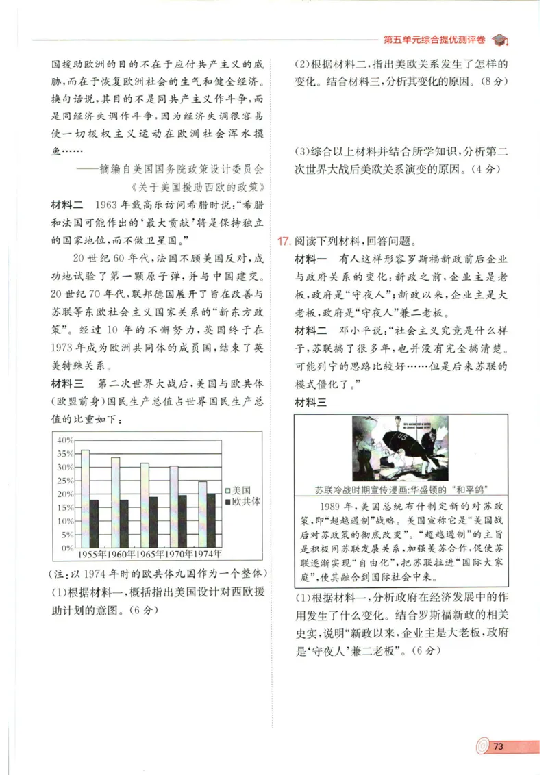 实验班提优训练九年级下册历史人教版全练版_1、初中学习资料_24秋试卷_《实验班提优训练》_九年级