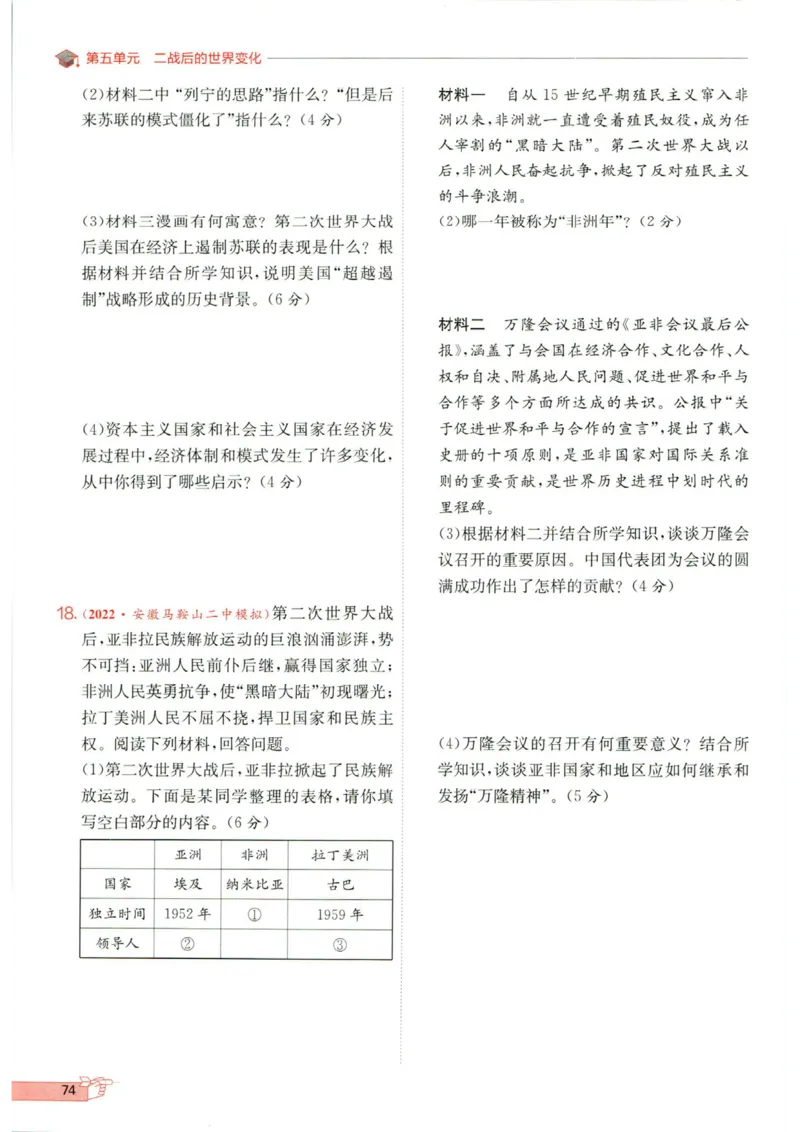 实验班提优训练九年级下册历史人教版全练版_1、初中学习资料_24秋试卷_《实验班提优训练》_九年级