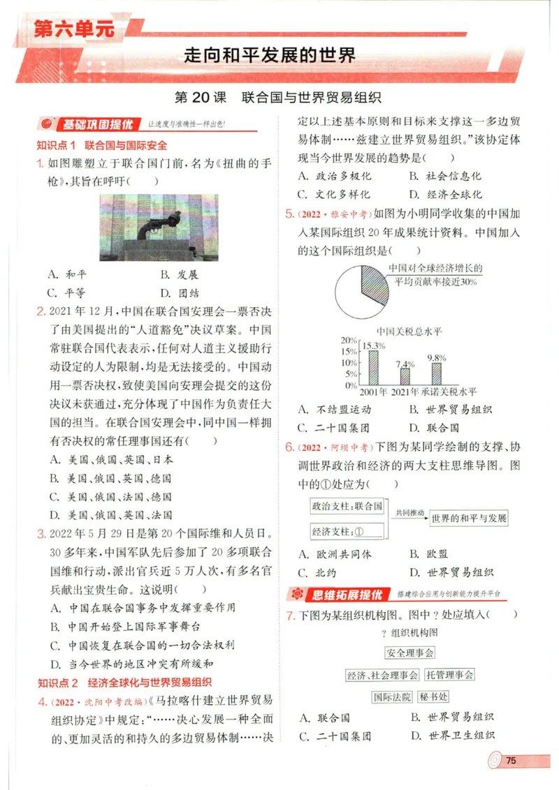 实验班提优训练九年级下册历史人教版全练版_1、初中学习资料_24秋试卷_《实验班提优训练》_九年级